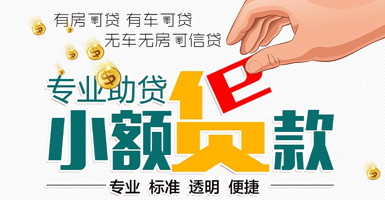 云南助贷中心能提供专业化、个性化、定制化的金融服务，提高信贷经营的收益