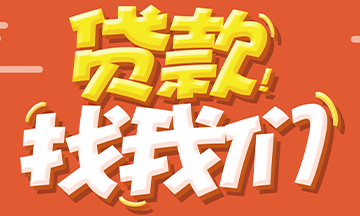 云南助贷中心债务优化