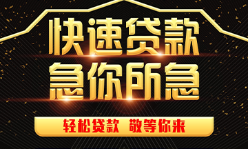 云南助贷中心资金服务