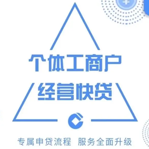 昆明助贷服务经营快贷款
