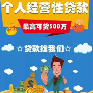 大理助贷服务经营贷