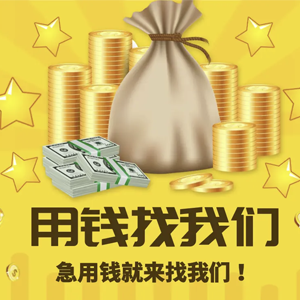 昆明助贷服务资金垫资调头